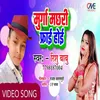 Murga Machhri Fry Hoi Bhojpuri Song