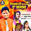 About Pichkari Kasam Ye Sanam Bhojpuri Song