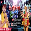 About Ke Pochhi Mai Hamni Ke Lor Bhojpuri Song