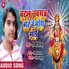 About Chadhat Navratar Bate He Mai Bhojpuri Song