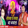 About Simawa Pe Machal Ba Babal Bhojpuri Song