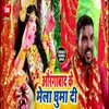 Auranabad Ke Mela Ghuma Di Bhojpuri