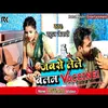 About Jab Se Lele Balam Vaccine BHOJPURI SONG Song