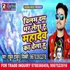 About Chilam Dam Bhar Leta Hu Mahadev Ka Chela Hu Bhojpuri Song