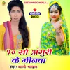 10 Aguri Ke Meenwa Bhojpuri  Song kaharwa