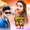 Aahiran Ke Beti Bhojpuri Song