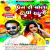 About Prem Se Bolo Happy Holi bhojpuri Song