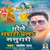 About Bhole Bhandari Chala Sasurari Mahashivratri song Song