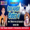 About Devru Bhulaile Devghar Me Bhojpuri Song