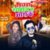 About Piywa Rangbaaj H Ara Ke Song