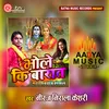 About Bhole Ki Baraat (Bhojpuri Shiv Bhajan) Song