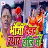 About Bhauji Deyida Udhar Holi Me Song