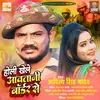 About Hoil Khele Awatani Border Se Bhojpuri Song