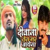 Deewana Tera Mar Jayega Bhojpuri