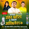 About Janta Uttar Pradesh Ke Cahata Akhilesh Ke Song