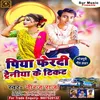 About Piya Fer Di Ticket Trainiya Ke Bhojpuri Song