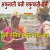 About Akulati Chali Sakuchati Chali Chali Paniya Bharan Song