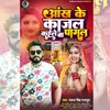 About Aakh Ke Kajal Kaile Ba Pagal Bhojpuri Song