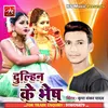 About Dulhin Ke Bhesh Bhojpuri Song