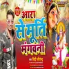 About Aara Se Murti Manghwani Bhojpuri Song