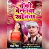 Chauki Belnwa Khojata Bhojpuri