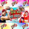 About Fulki Becham Tora Sasura Me Bhojpuri Song