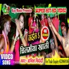 About Kaila Chilamiya Khali Bhojpuri Song
