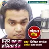 About Hamar Ban Ja Malikaeen Bhojpuri Song