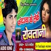 About Photau Leke Rowatani Bhojpuri Song