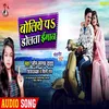 About Boliye Pe Dolta Iman Bhojpuri Song
