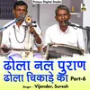 Dhola Nal Puran Dhola Chikade Ka Part - 6 Hindi