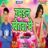 Umadal Khetwa Me Holi Song