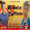 About Maaf Kari Na Sahuwan Mafia Bhojpuri Song
