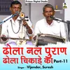 Dhola Nal Puran Dhola Chikade Ka Part - 11 Hindi