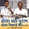 Dhola Nal Puran Dhola Chikade Ka Part - 32 Hindi