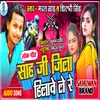 About Sah Ji Jila Hilawe Le Re Bhojpuri Song 2022 Song