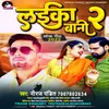 About Laika Bani Bhojpuri Song