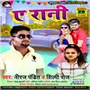 About A Rani Bhojpuri Song