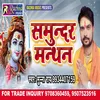 About Samundar Manthan Bhojpuri Song