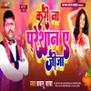 About Jani Karin Pareshan Ye Jija" (Holi Dhamar) Bhojpuri Song