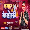 About Chamar Ke Holi Song