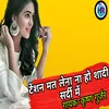 About Tansion Mat Lena Na Ho Sadi Sardin Me Song