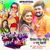 Holi Me Chal Jai Goli