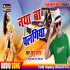 About Naya Ba Palangiya Bhojpuri Song Song