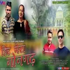 Hit Mera Gongarth GARHWALI SONG