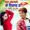 Bhatar Othlali Ke Deewana 2 Bhojpuri