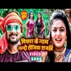 About Piywa Ke Nam Nando Sejiya Sajaibe Bhojpuri Song