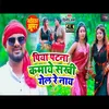 About Piya Patna Kamaye Sakhi Gel Re Bhojpuri Song