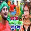 About Nay Jo Deoghar Nagriya Bhojpuri Song