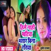 About Hile Nahi Nil Khatiya Bhatar Bina Ratiya Bhojpuri Song